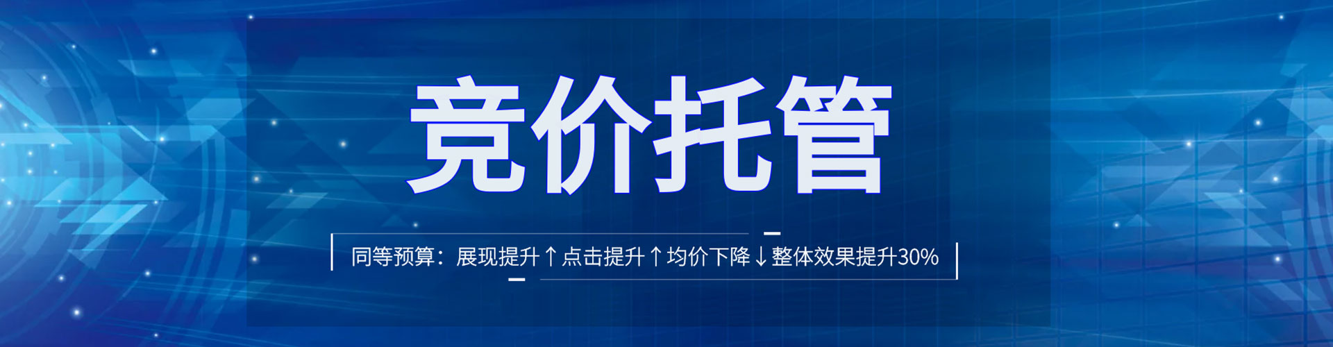 黄岛百度竞价托管